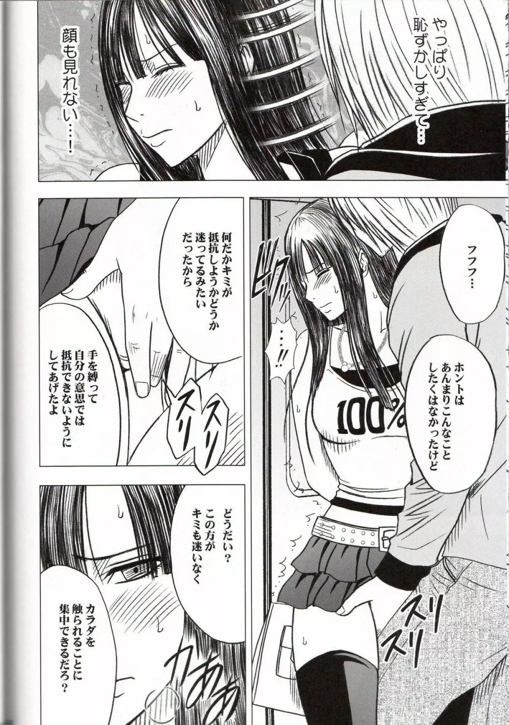 ヴァージントレイン - page108