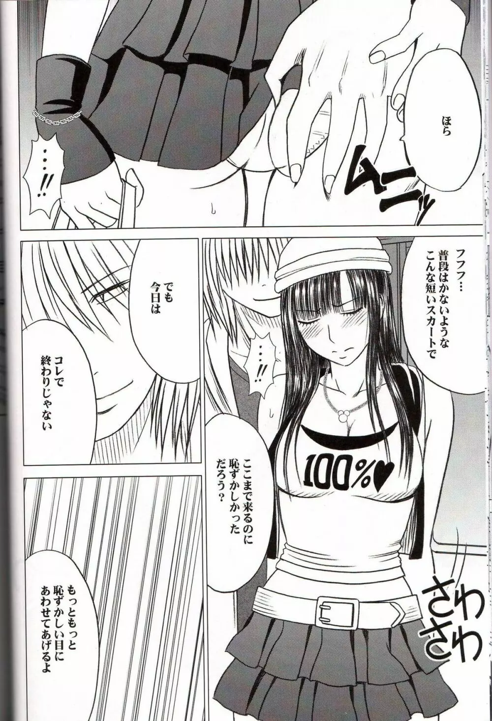 ヴァージントレイン - page11