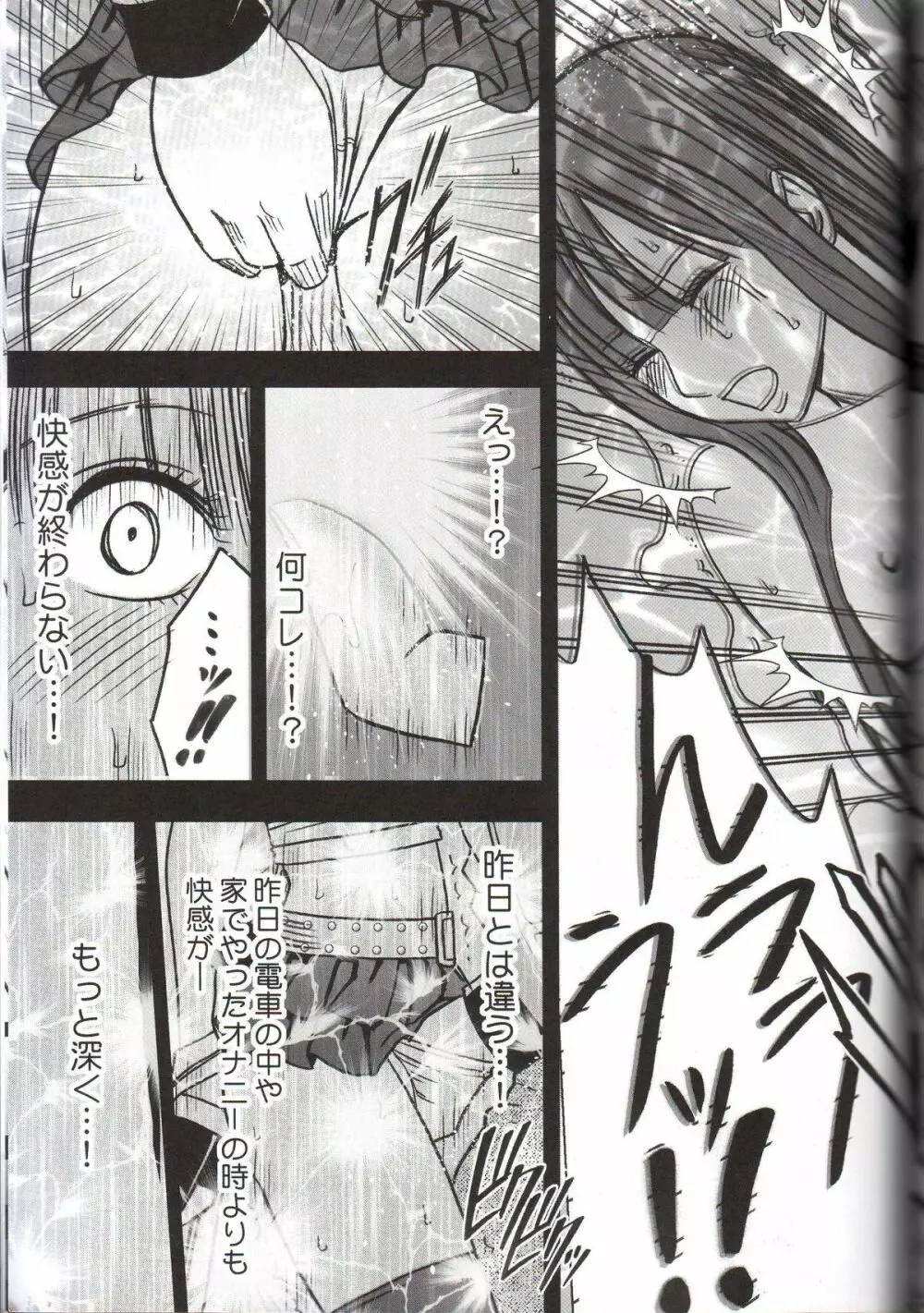 ヴァージントレイン - page113