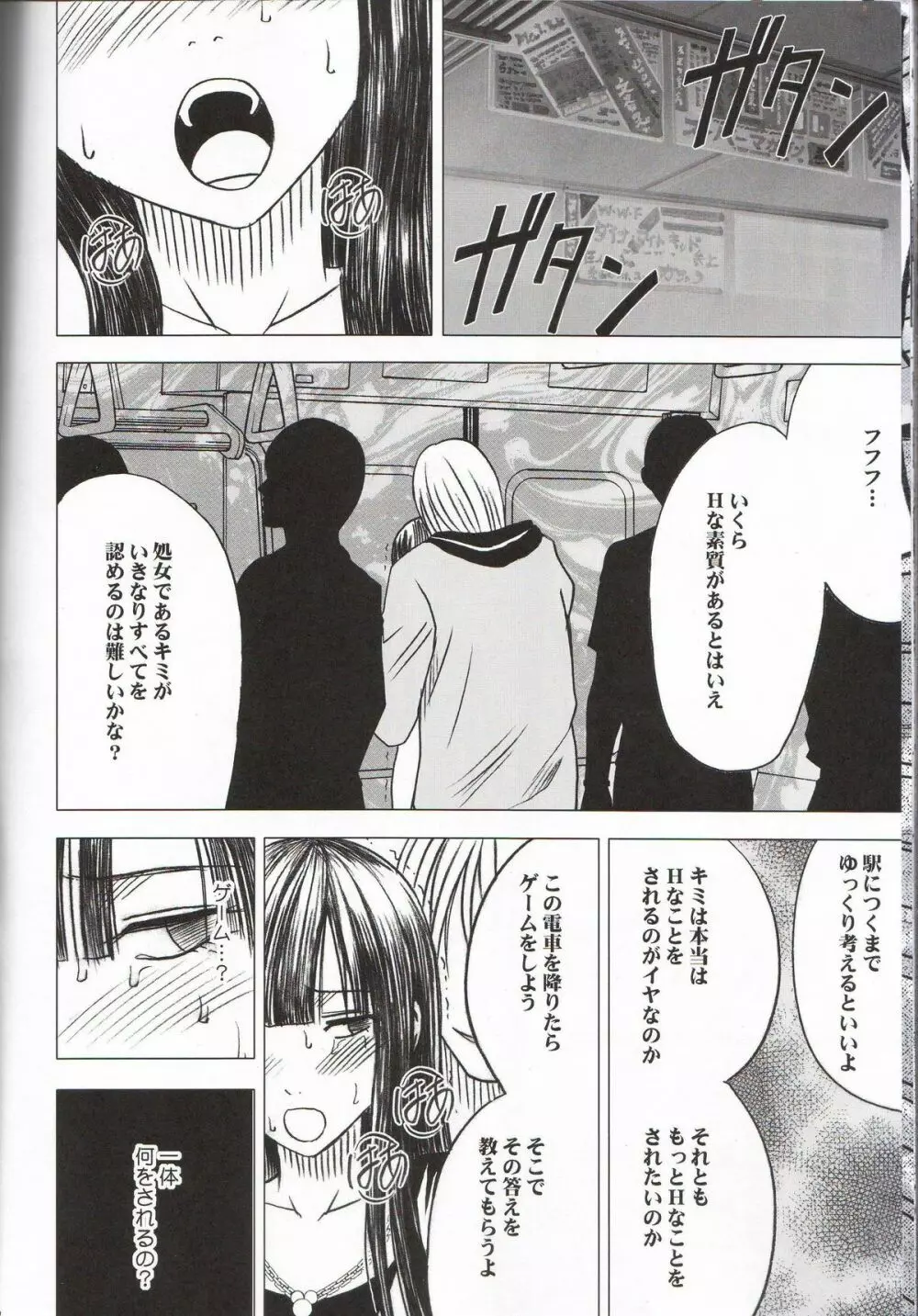 ヴァージントレイン - page116