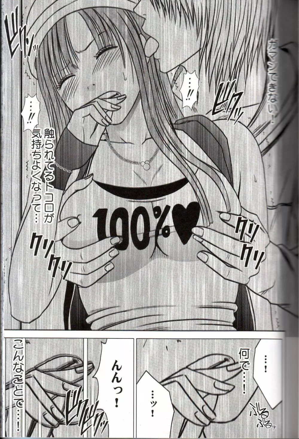 ヴァージントレイン - page12