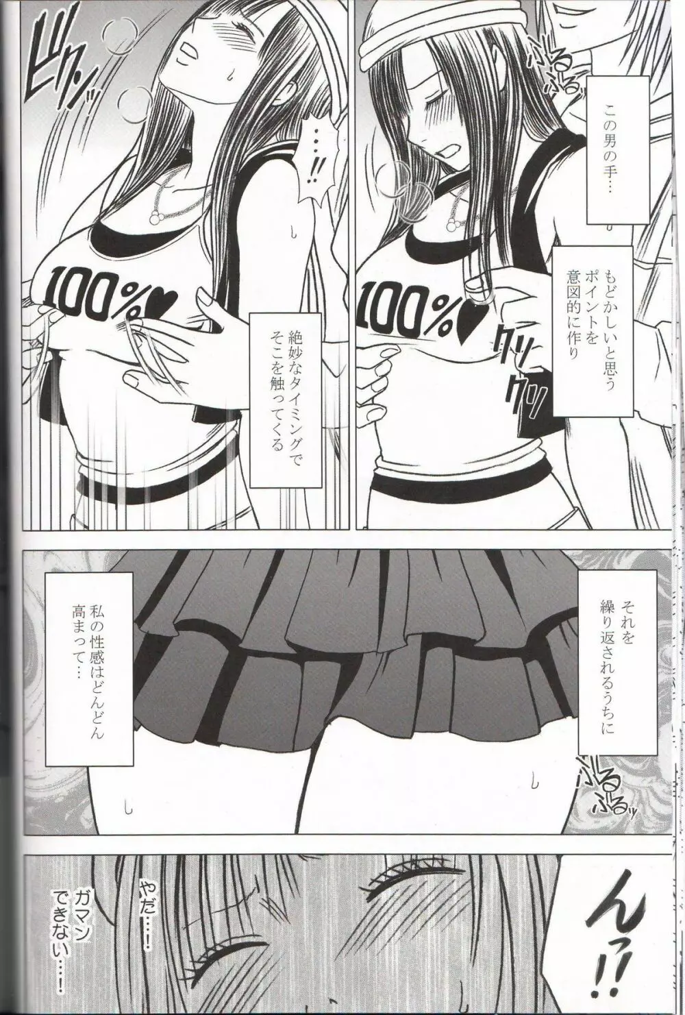 ヴァージントレイン - page15