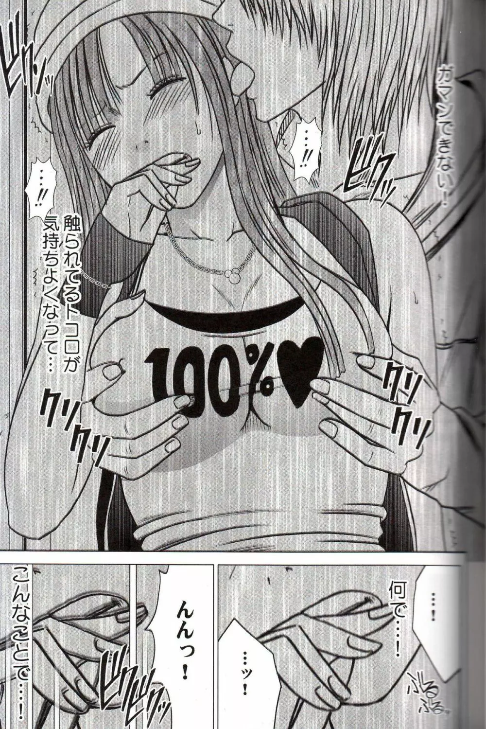 ヴァージントレイン - page16
