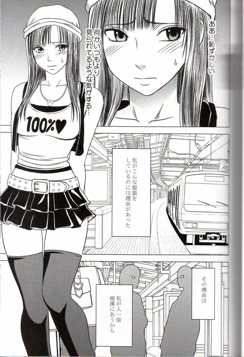 ヴァージントレイン - page2