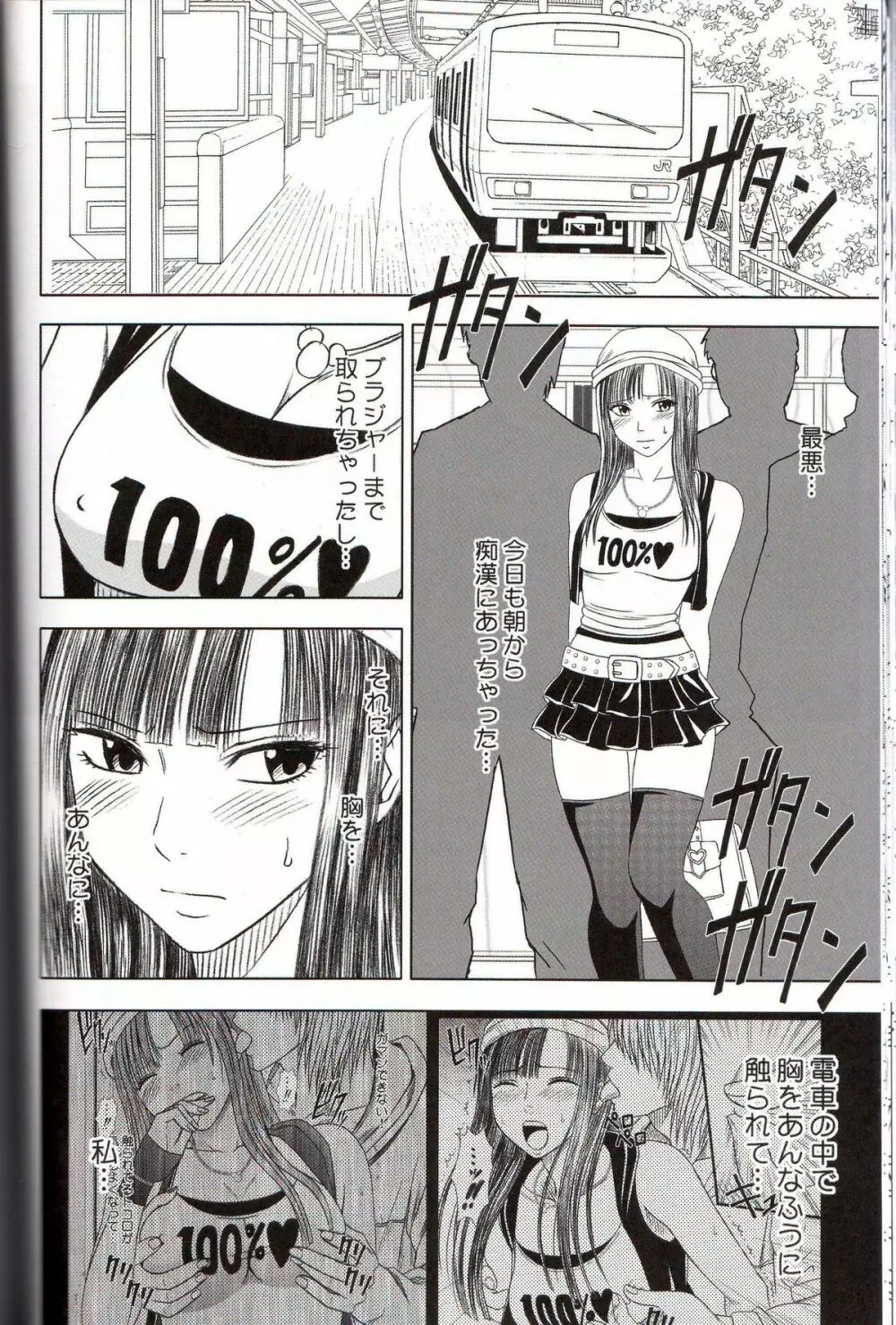 ヴァージントレイン - page21
