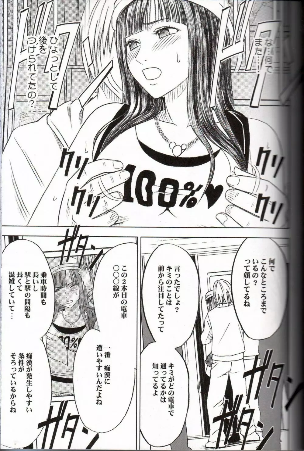 ヴァージントレイン - page23