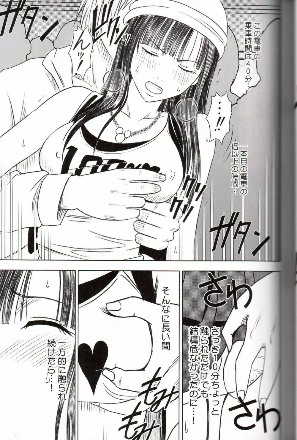 ヴァージントレイン - page25