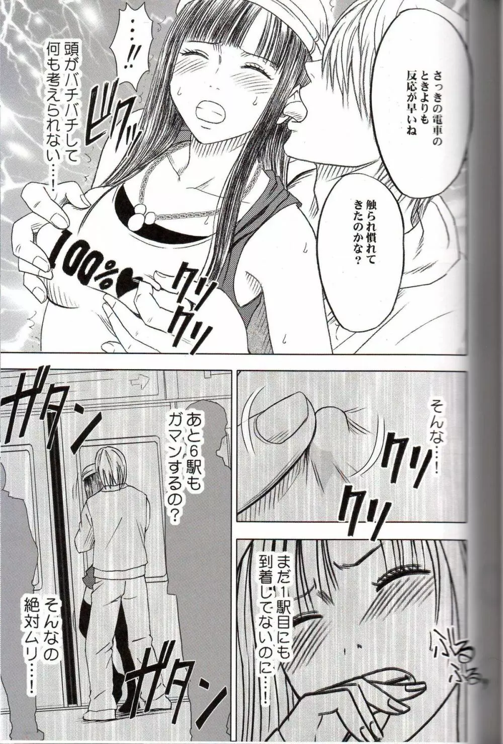 ヴァージントレイン - page27