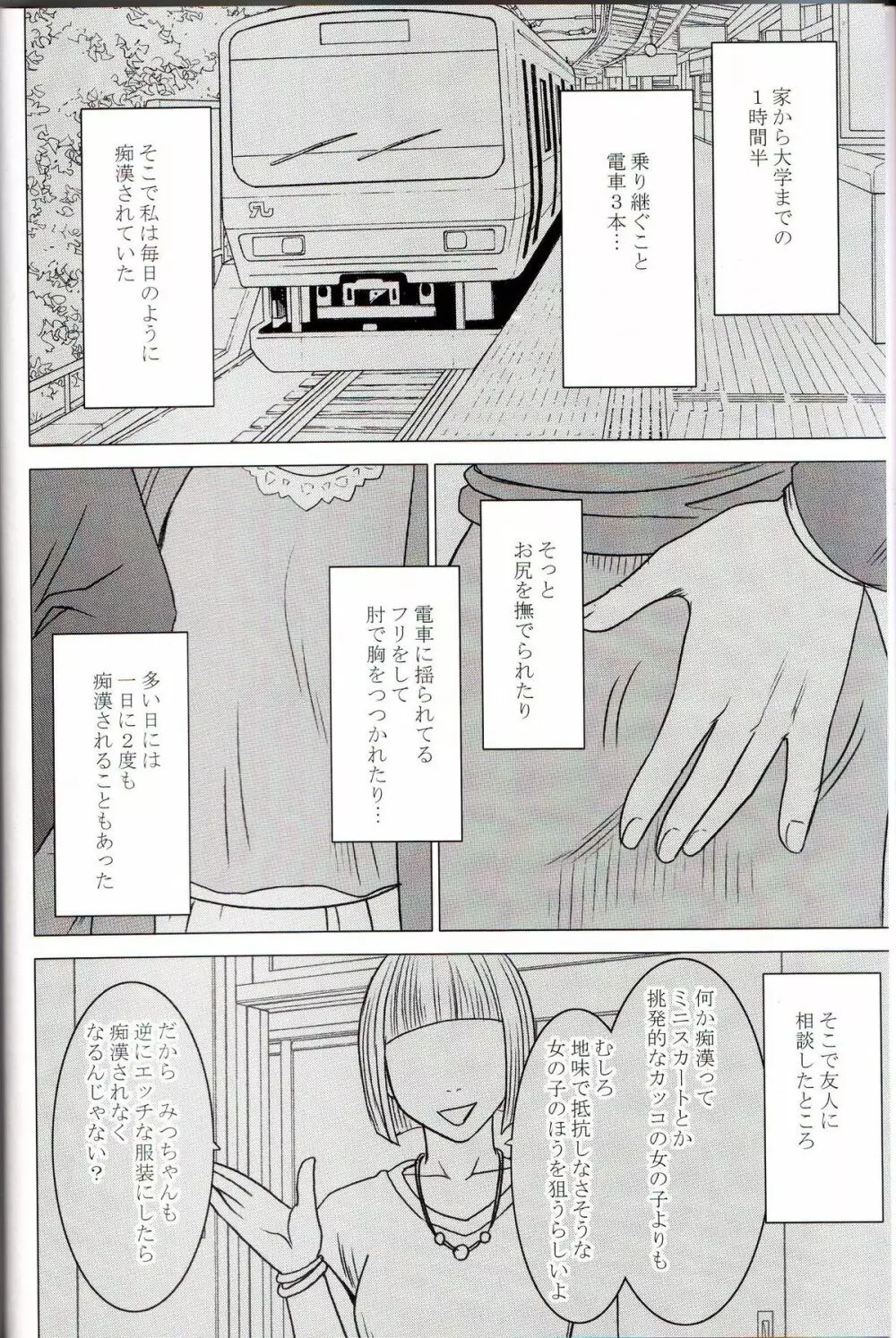 ヴァージントレイン - page3