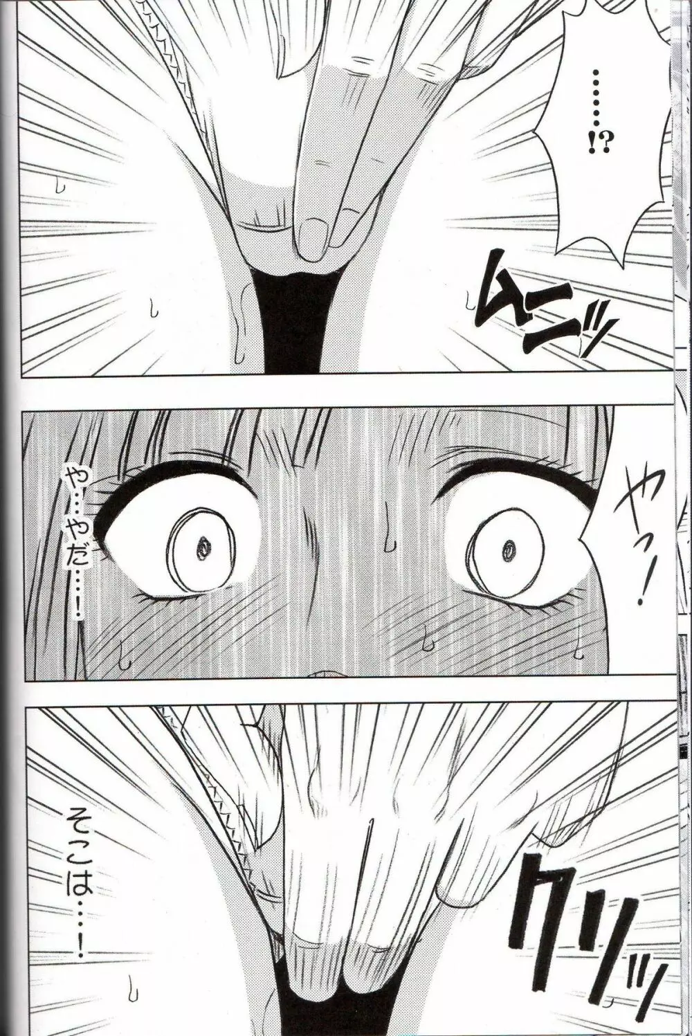 ヴァージントレイン - page32
