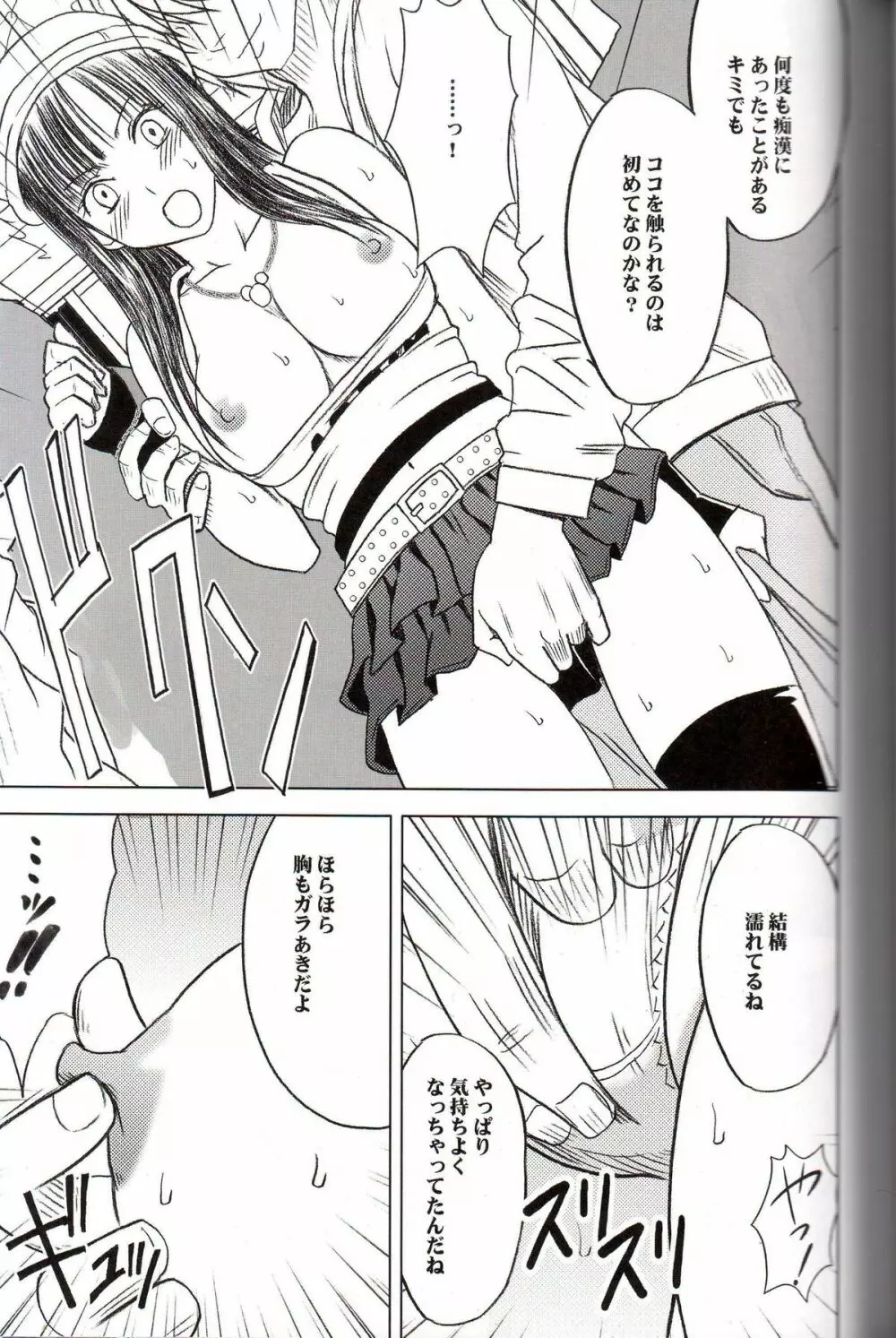 ヴァージントレイン - page33