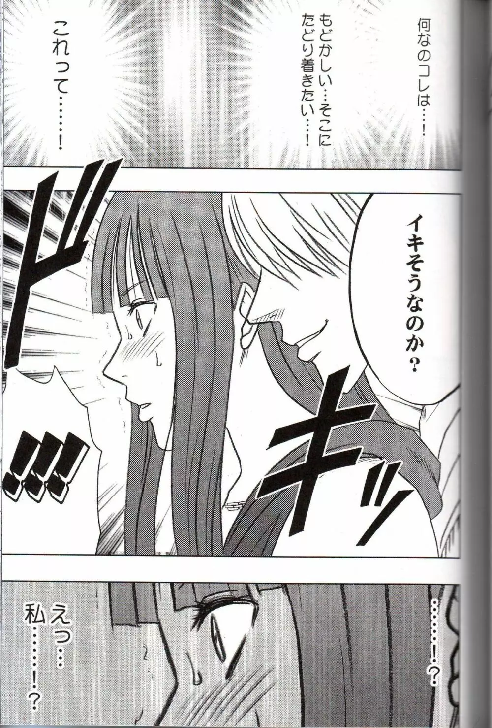 ヴァージントレイン - page39
