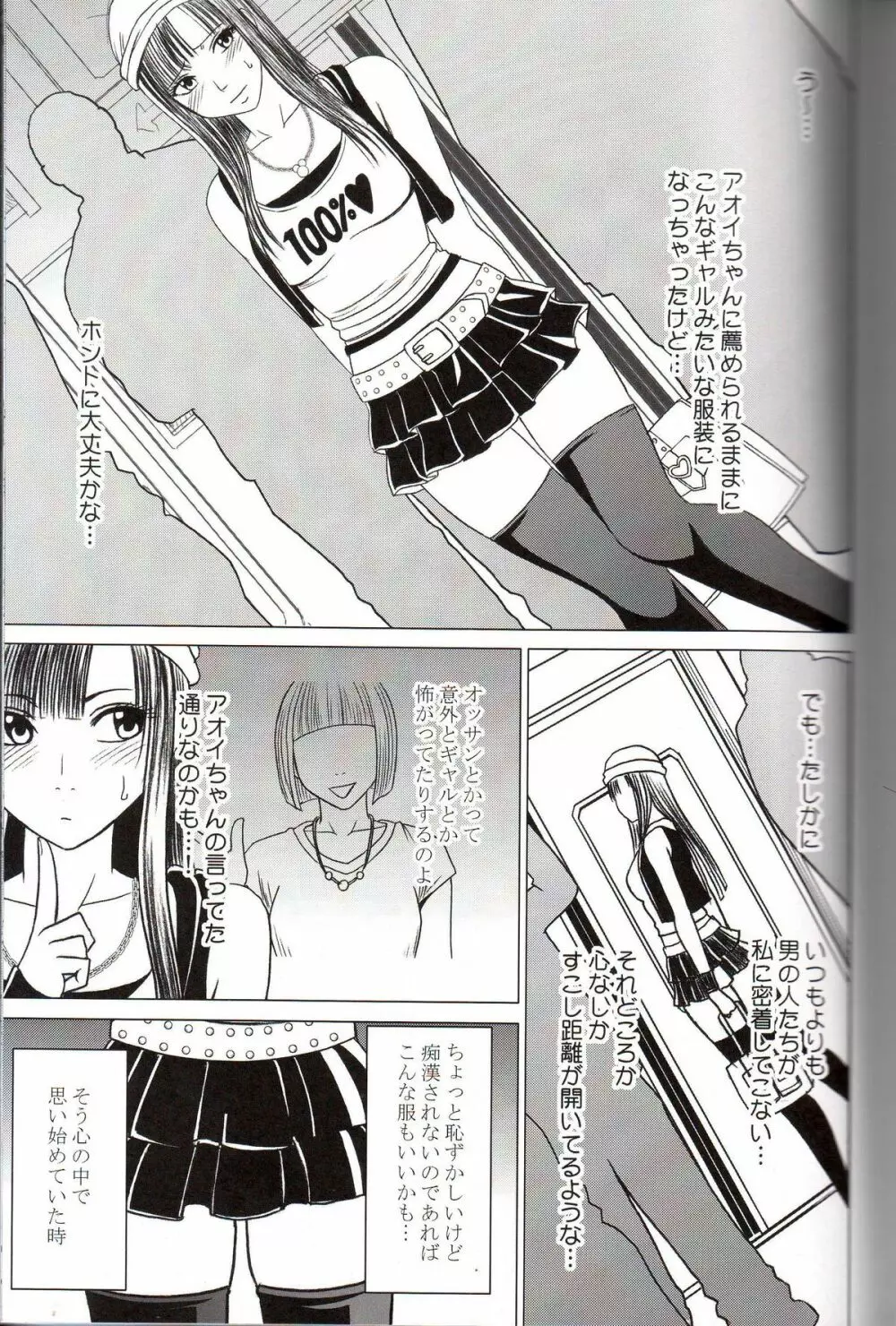 ヴァージントレイン - page4