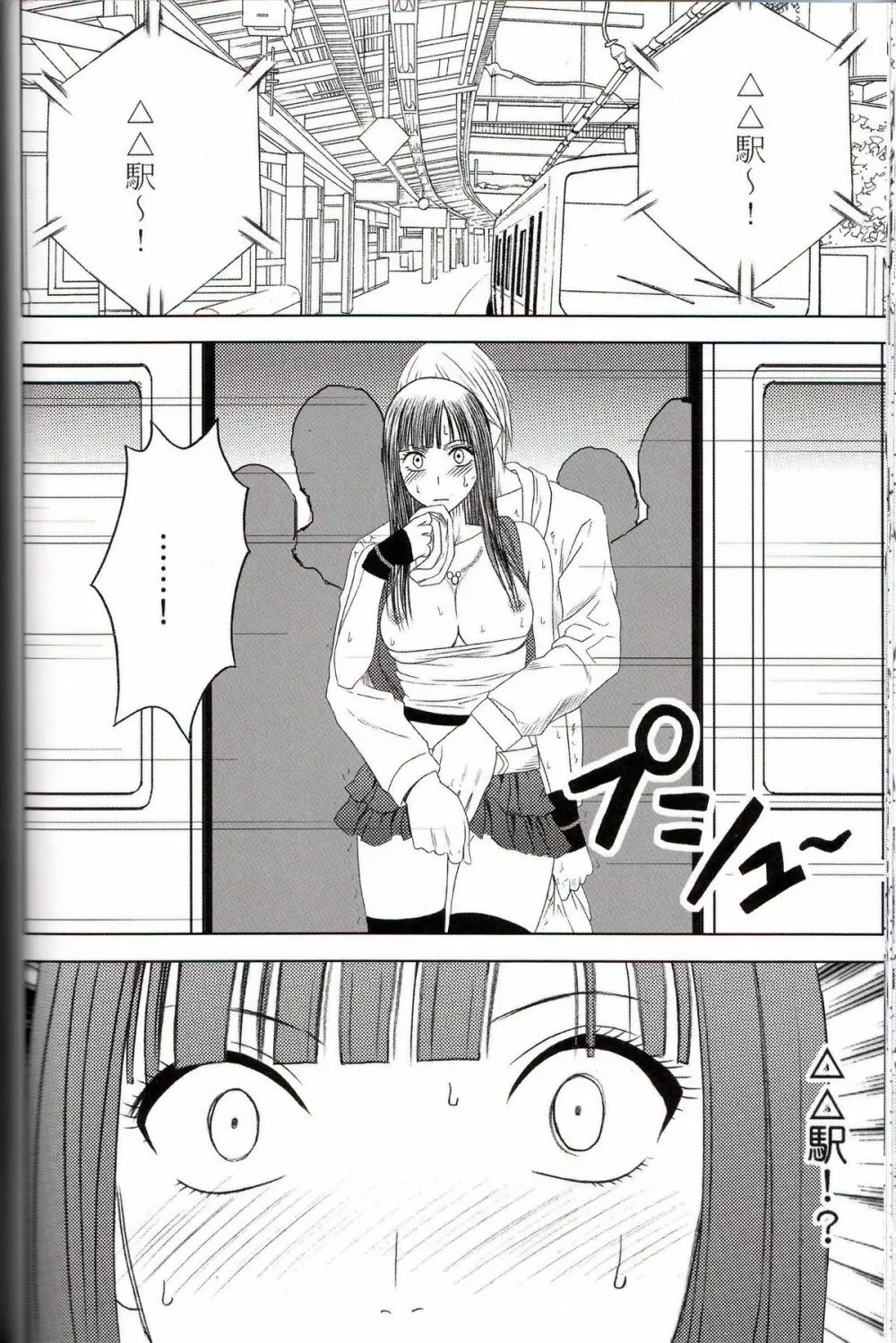 ヴァージントレイン - page42