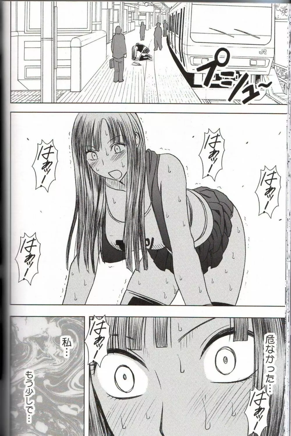 ヴァージントレイン - page44