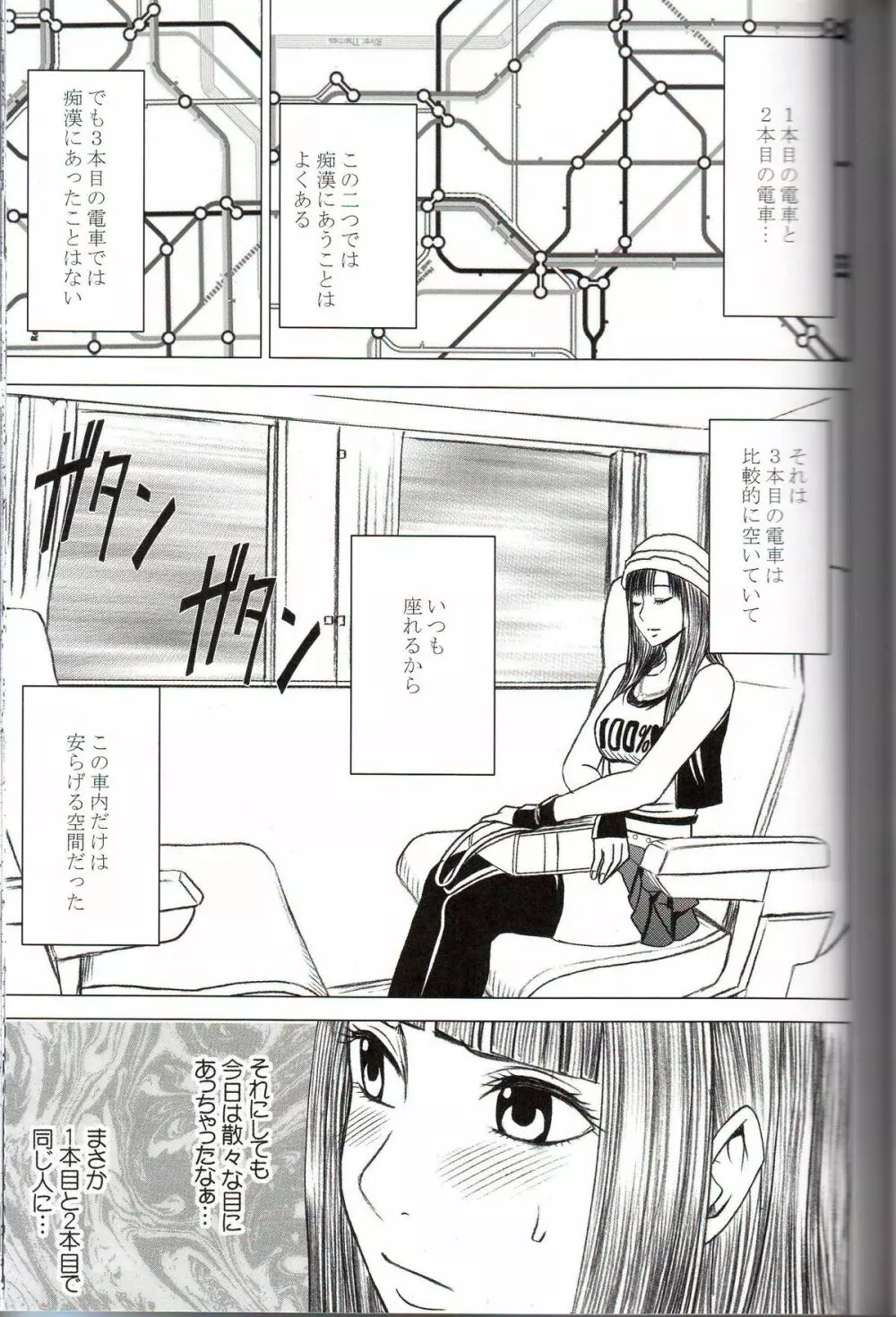 ヴァージントレイン - page47