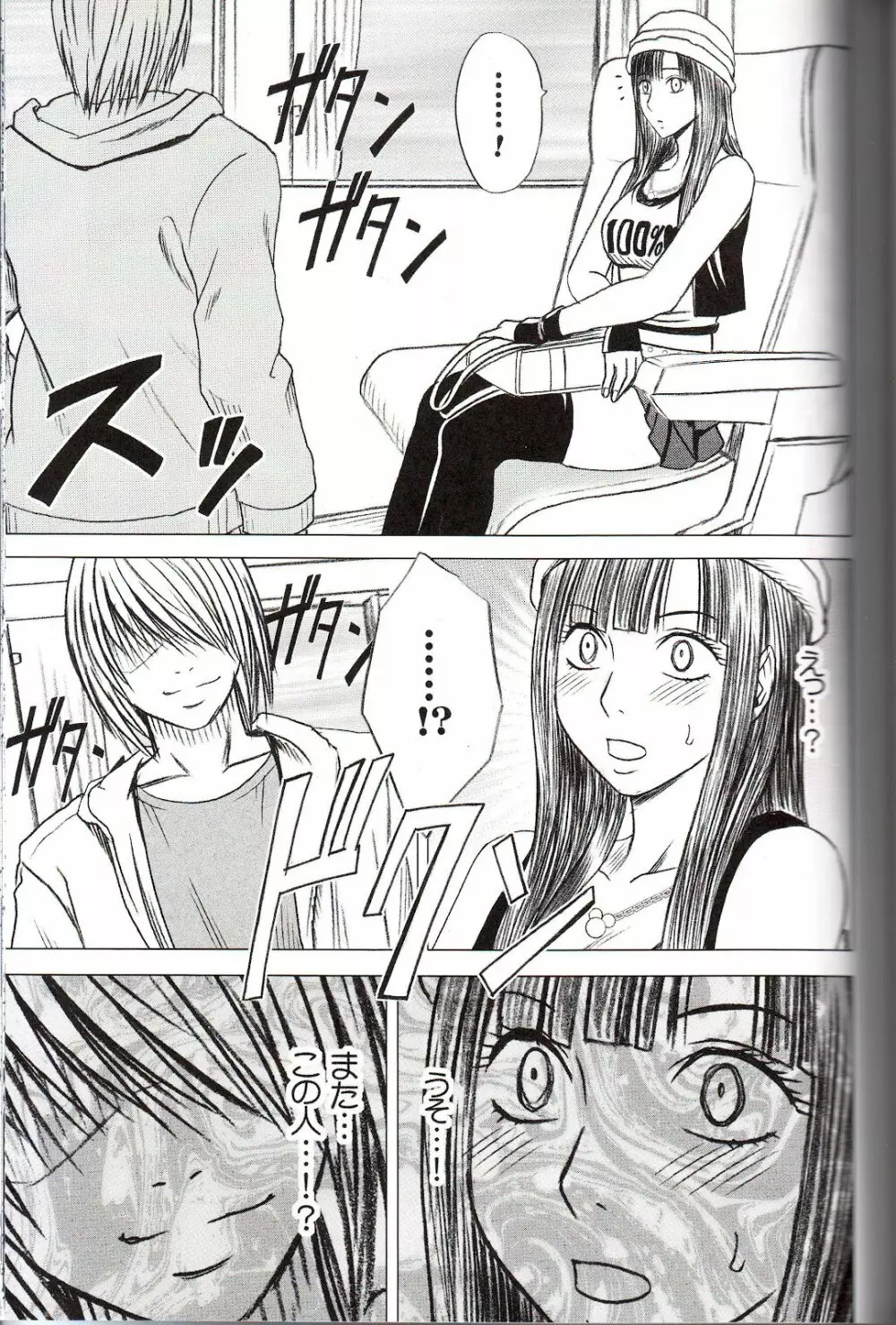 ヴァージントレイン - page49