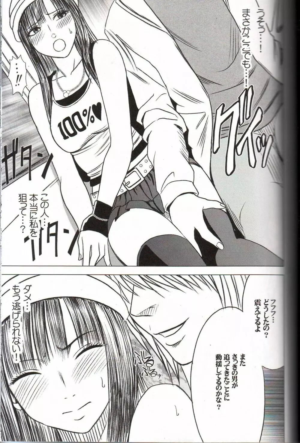 ヴァージントレイン - page51