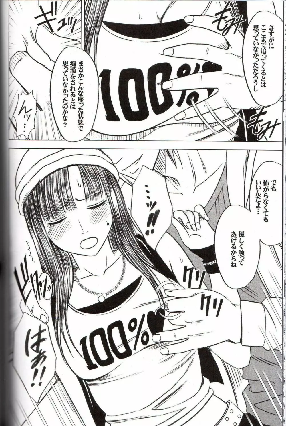 ヴァージントレイン - page52