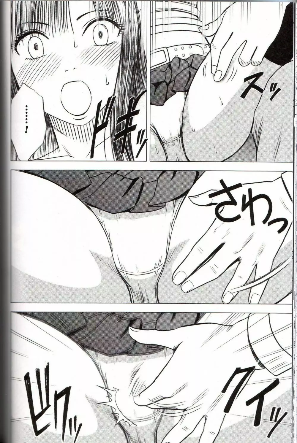 ヴァージントレイン - page54