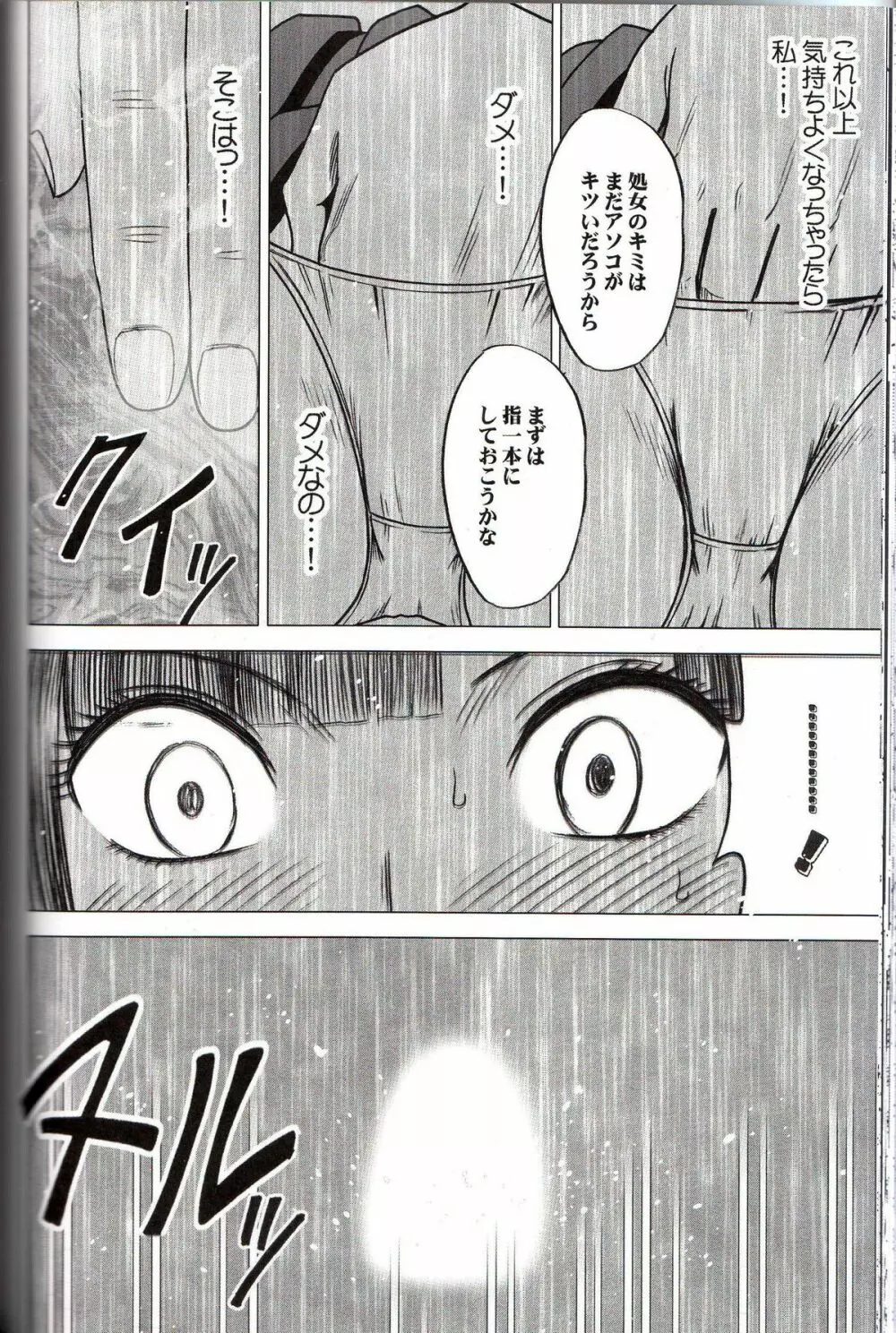 ヴァージントレイン - page58
