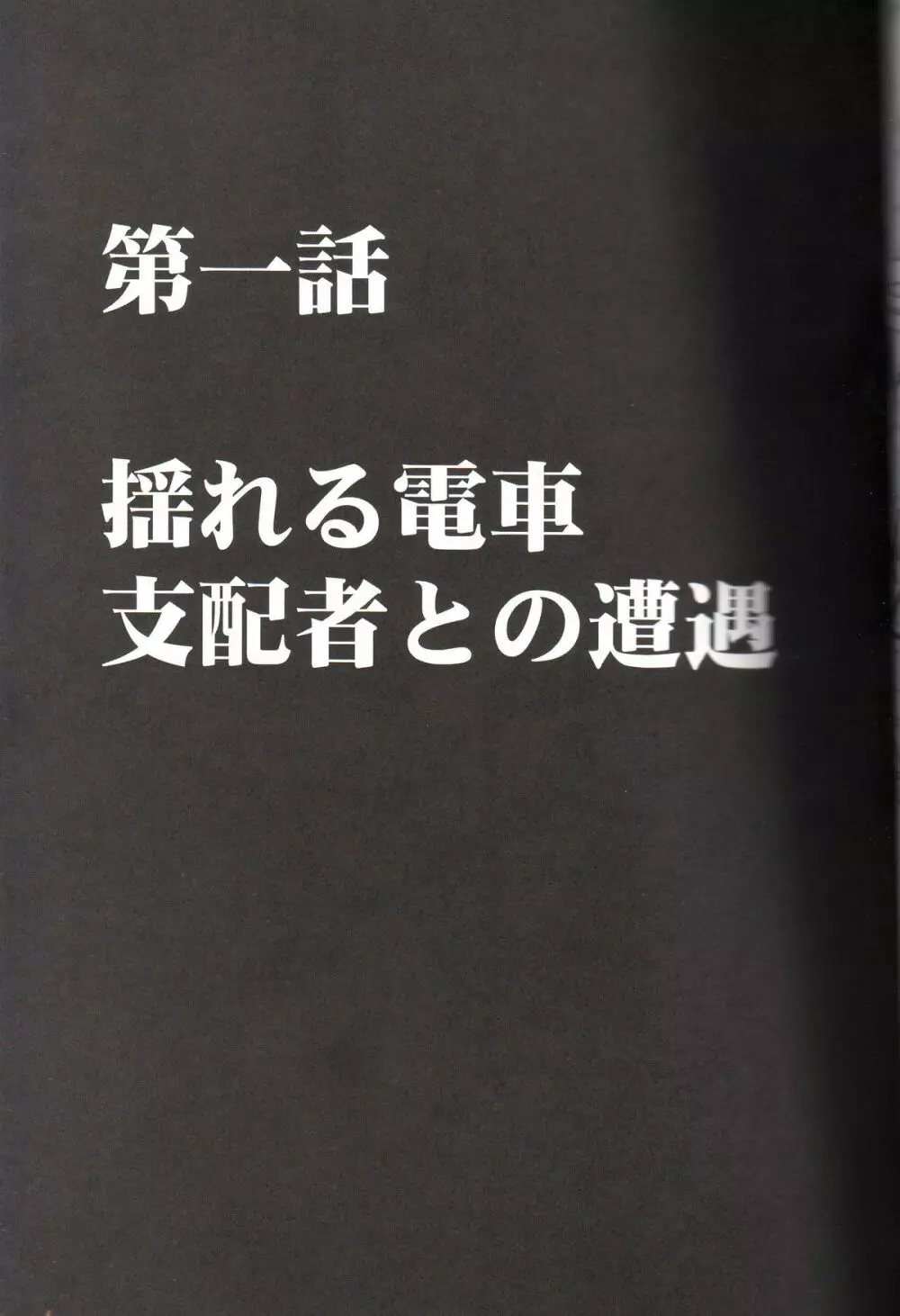 ヴァージントレイン - page6