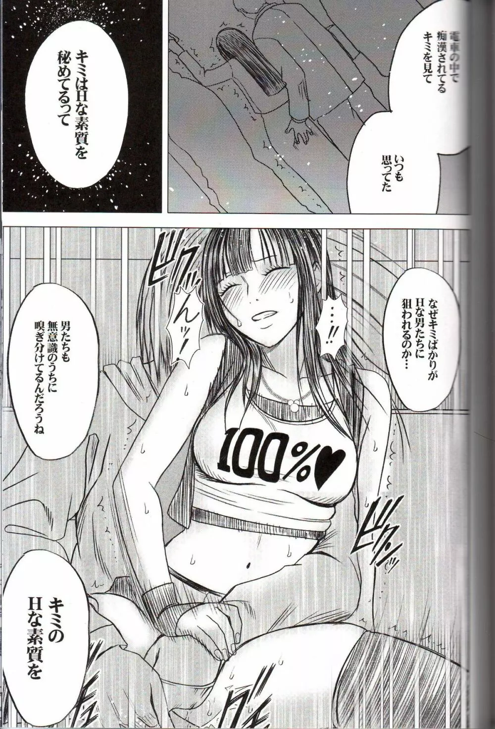 ヴァージントレイン - page61
