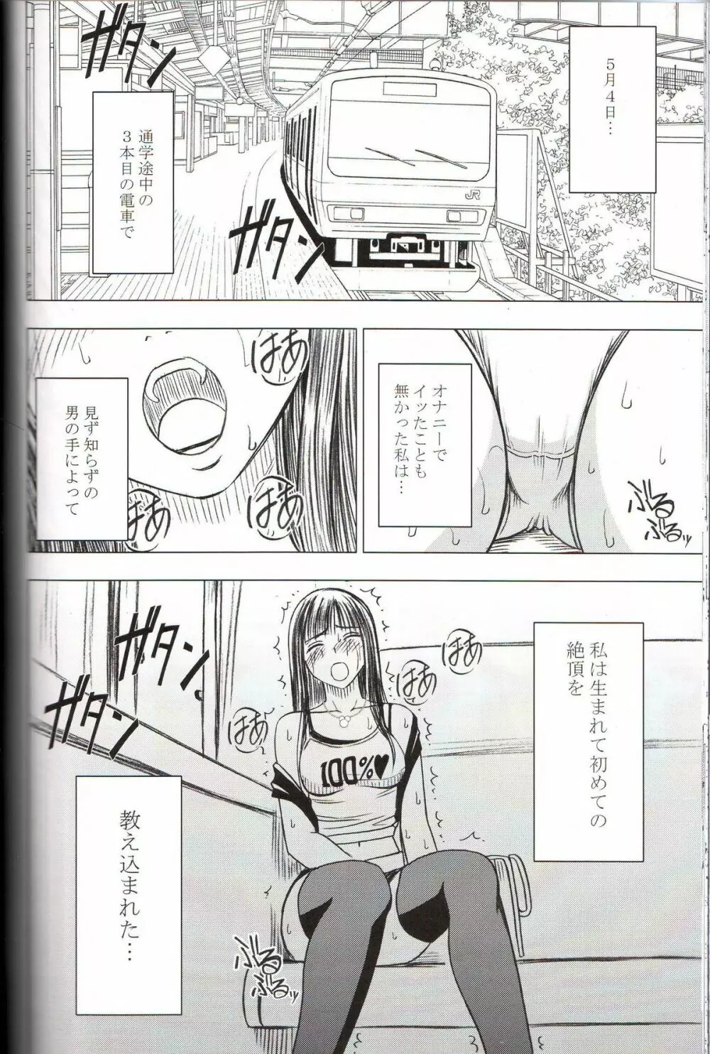 ヴァージントレイン - page66