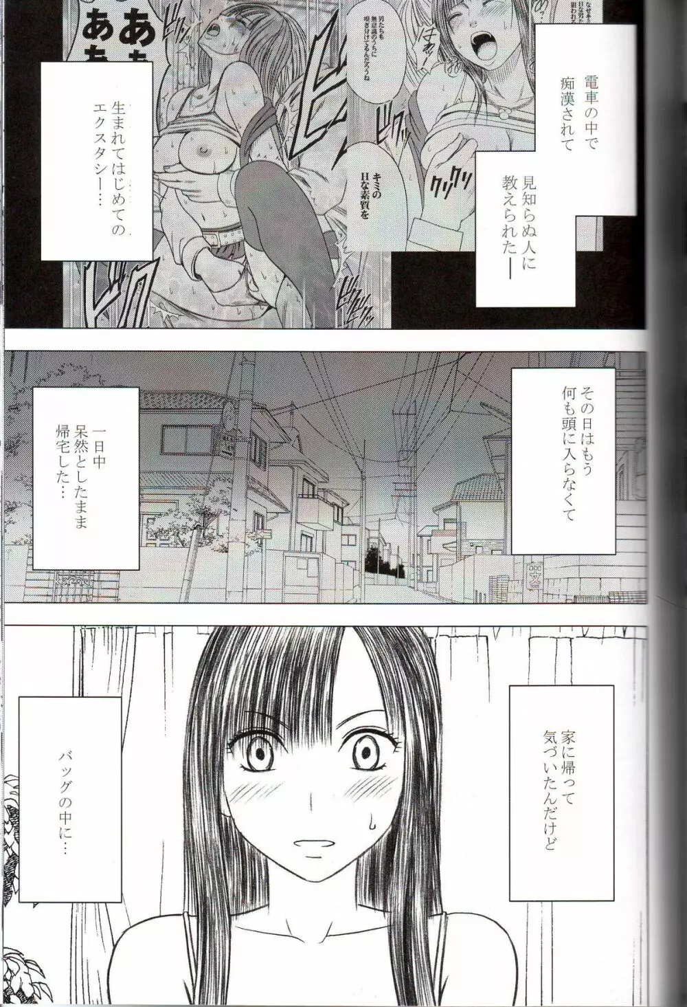 ヴァージントレイン - page69
