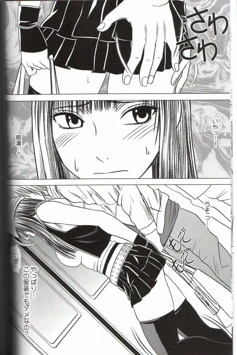 ヴァージントレイン - page7