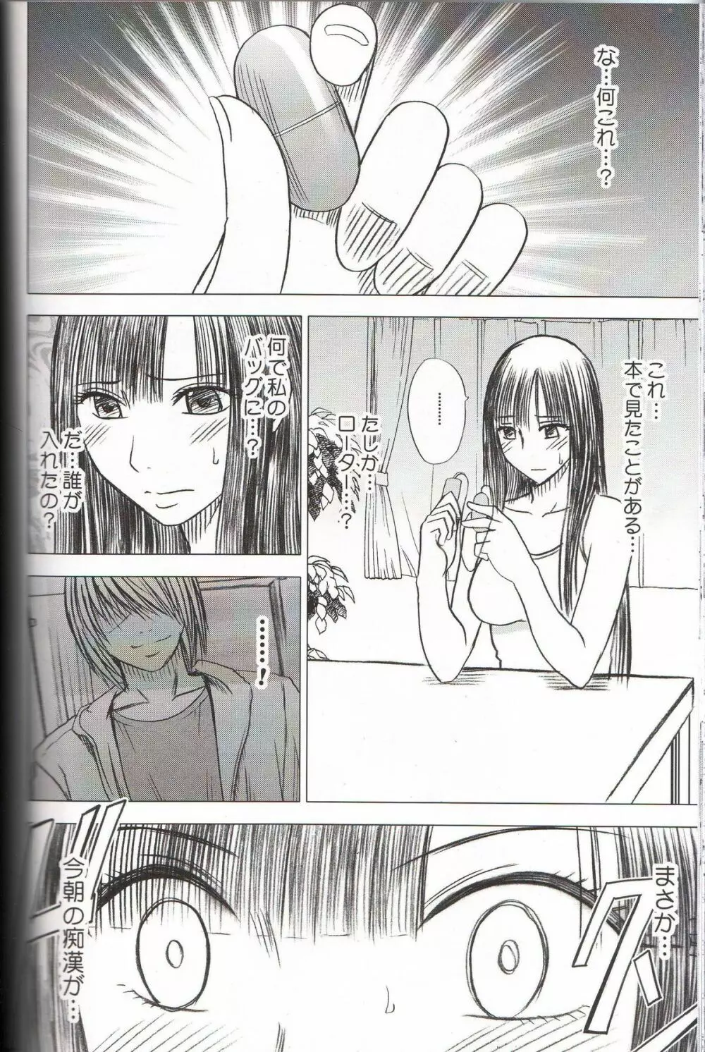 ヴァージントレイン - page70
