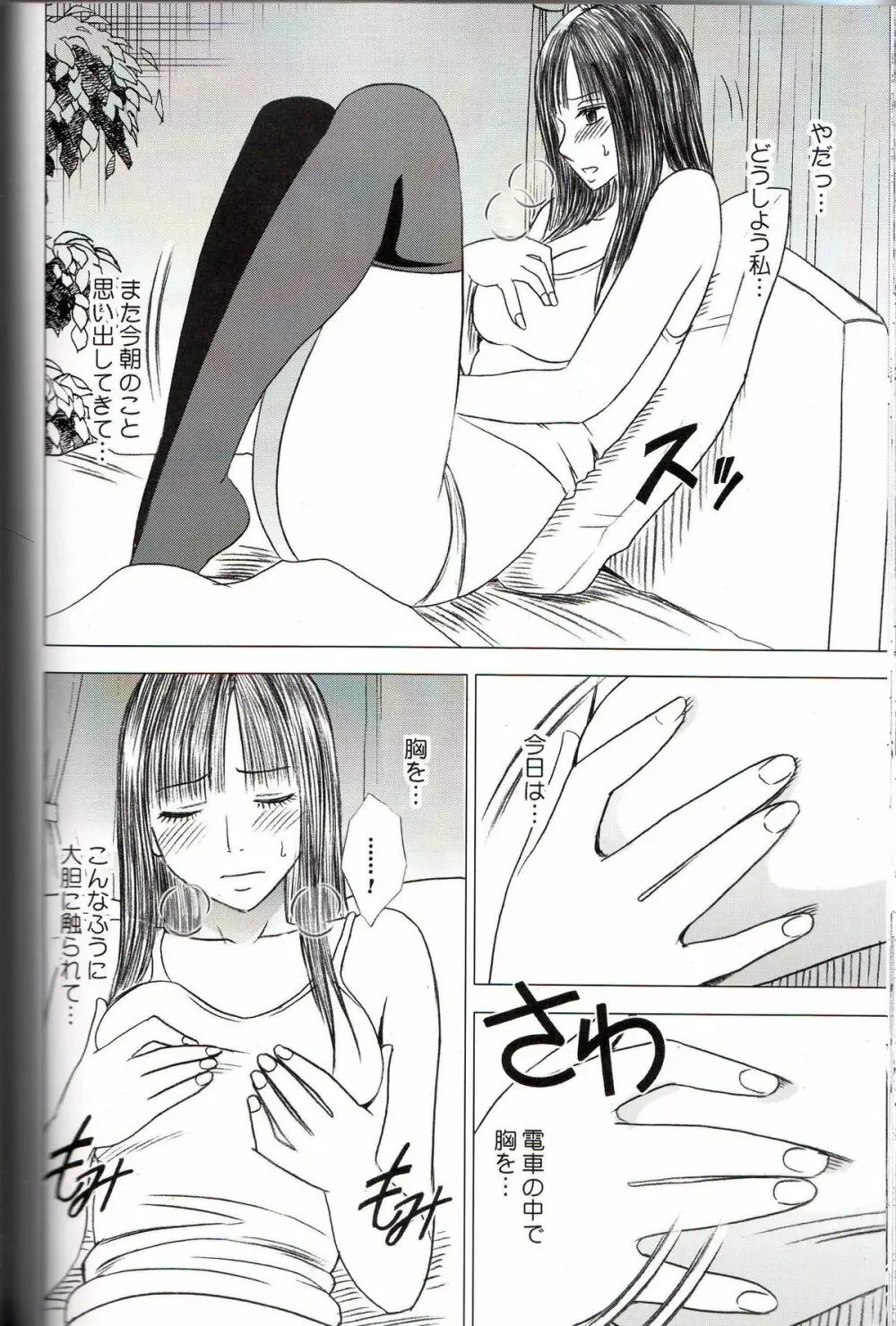 ヴァージントレイン - page72