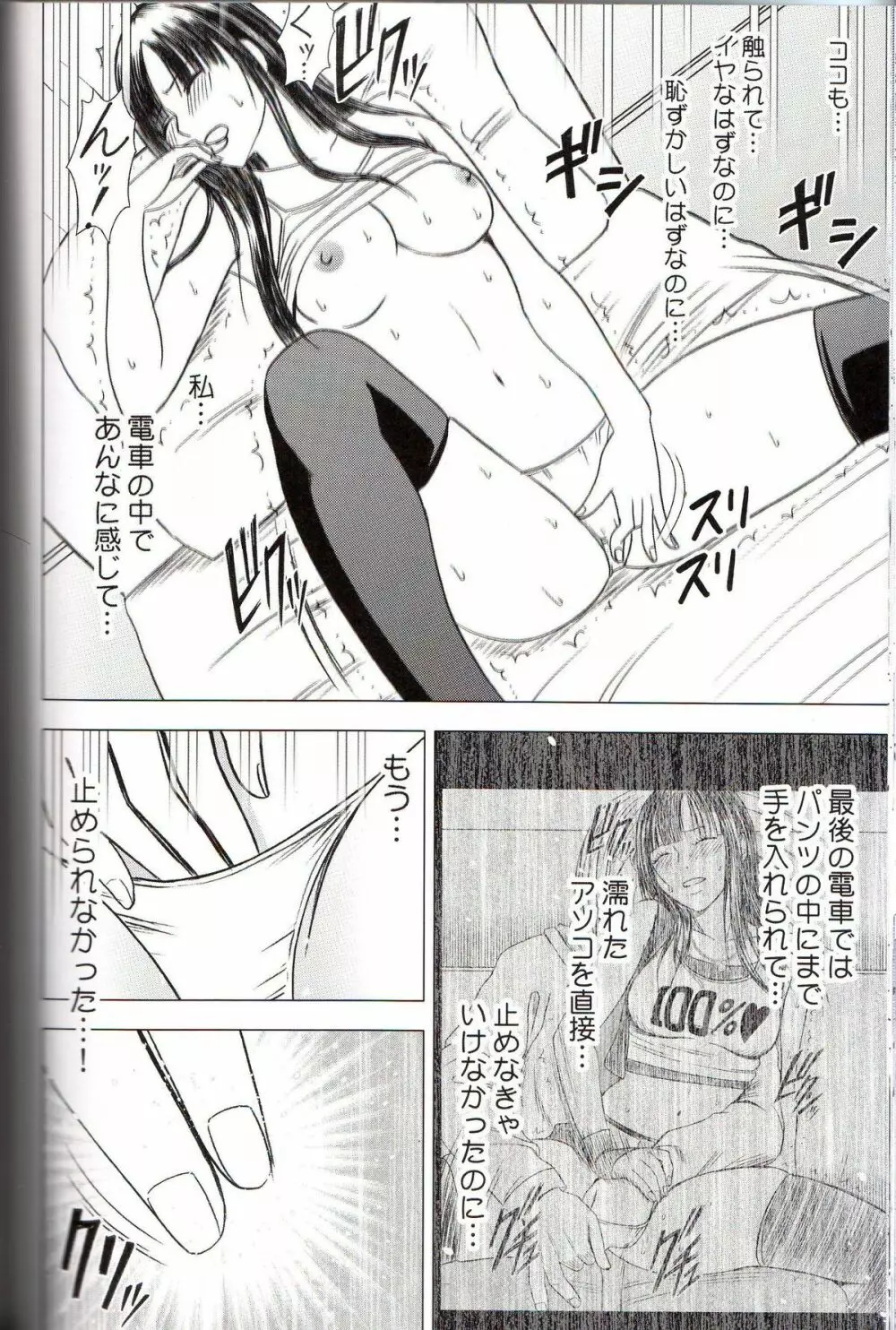 ヴァージントレイン - page76