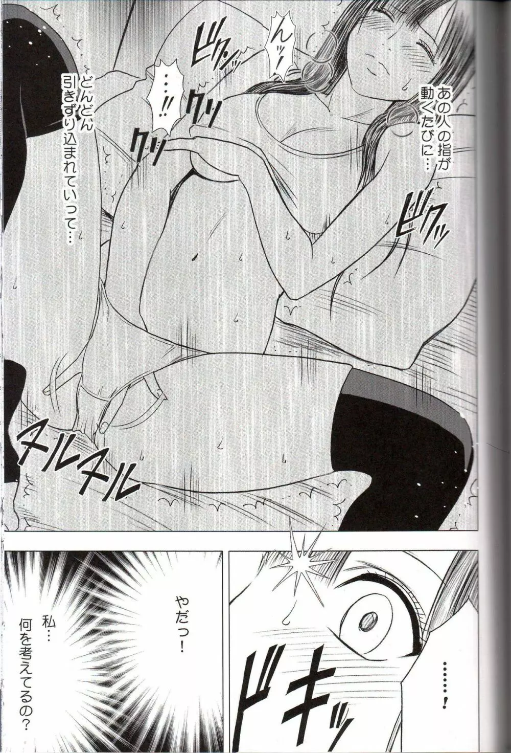 ヴァージントレイン - page77