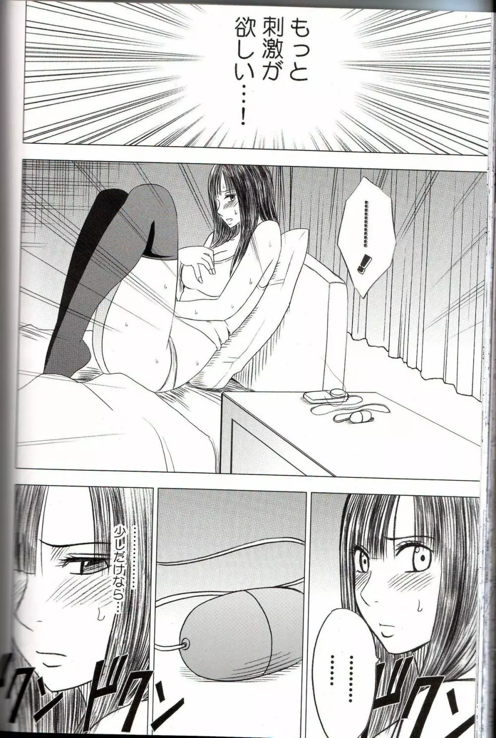 ヴァージントレイン - page80