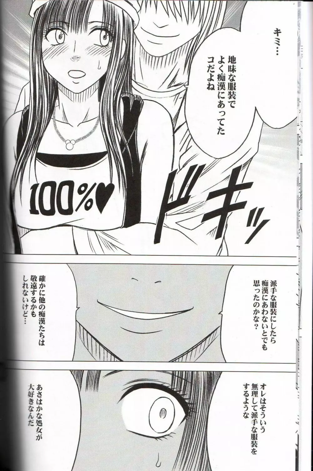 ヴァージントレイン - page9