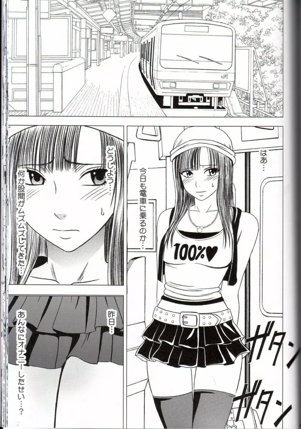 ヴァージントレイン - page93
