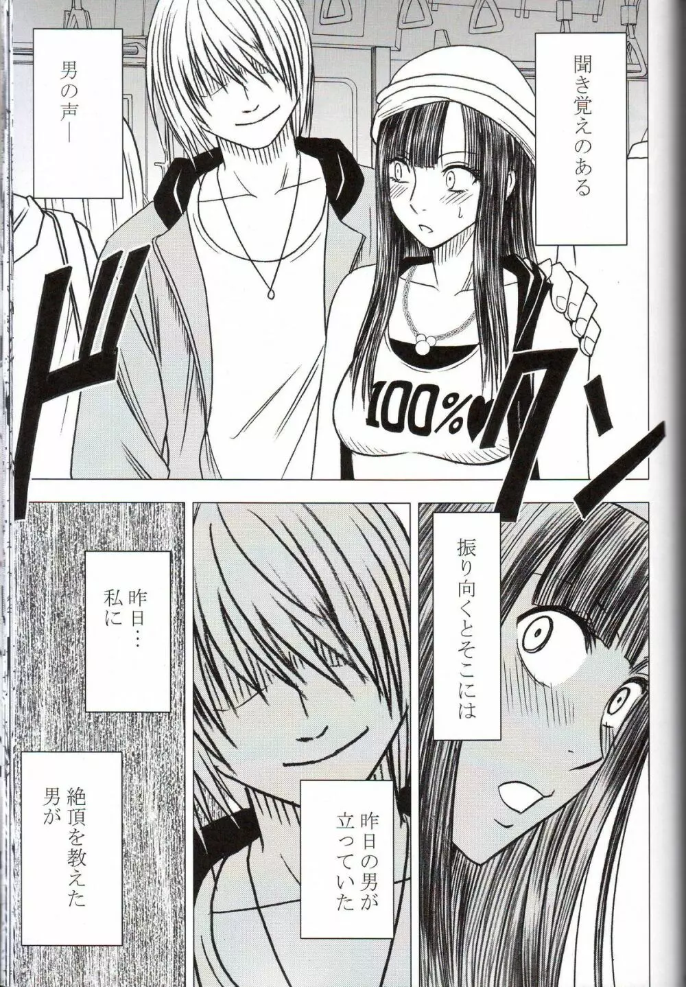 ヴァージントレイン - page95