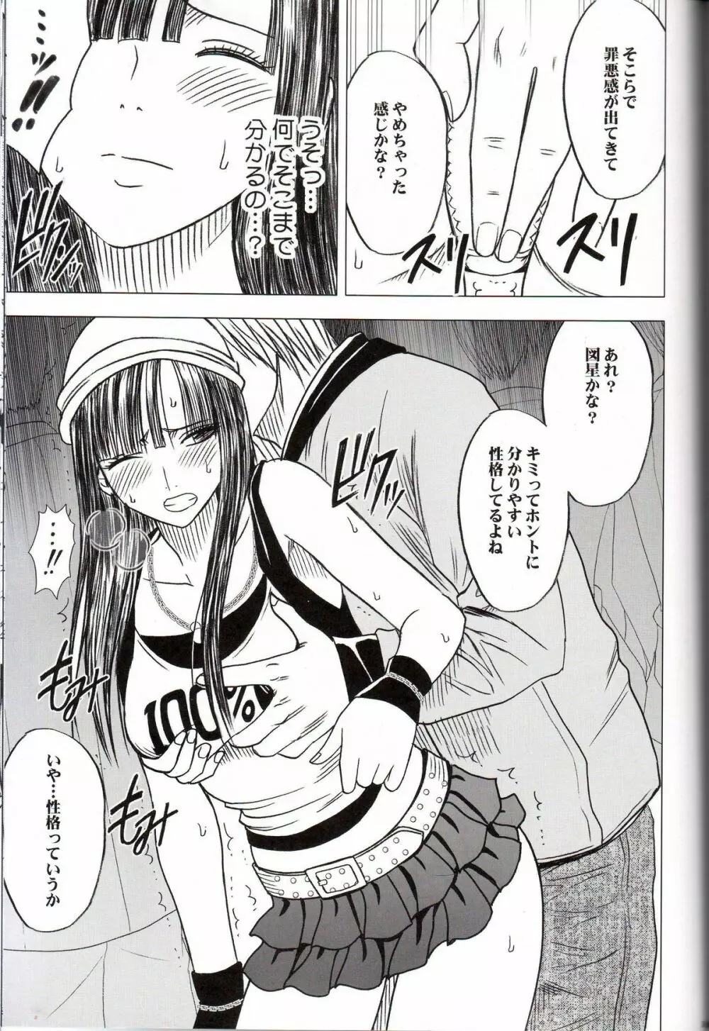 ヴァージントレイン - page99