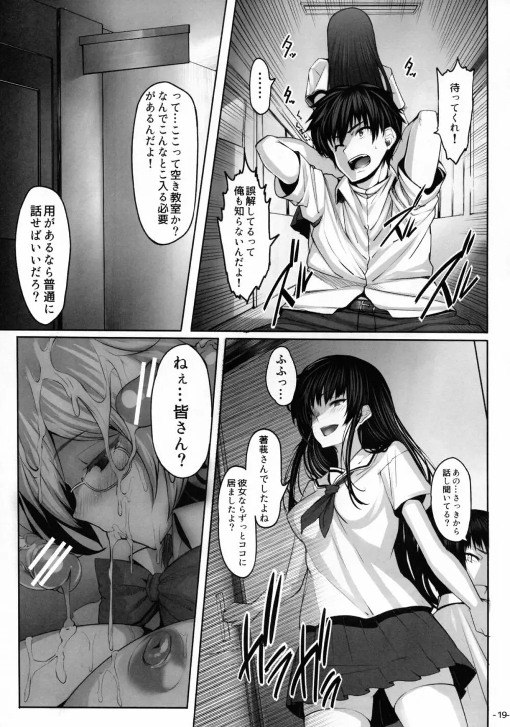狼狩 -Wolf hunt- - page19