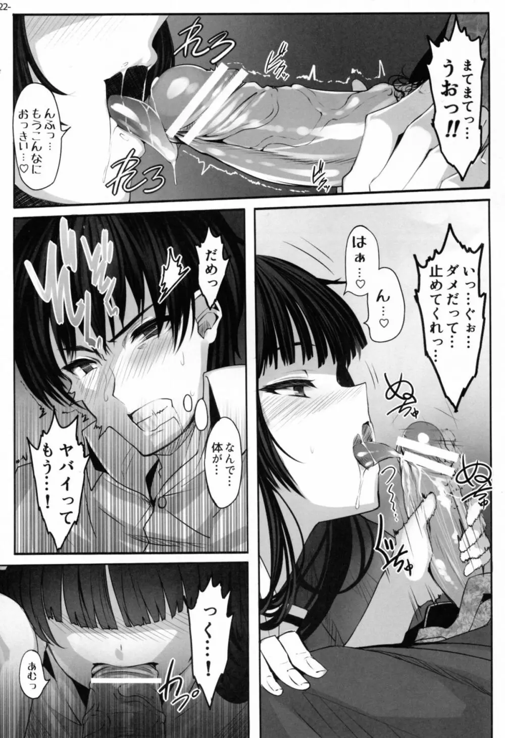 狼狩 -Wolf hunt- - page22