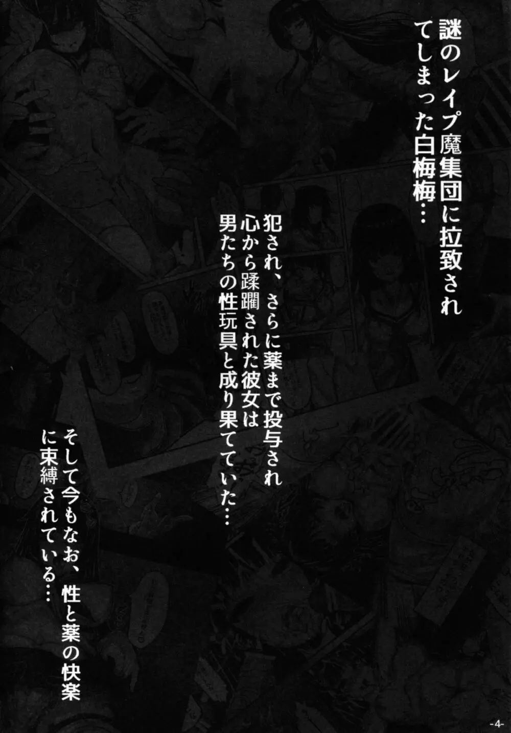狼狩 -Wolf hunt- - page4