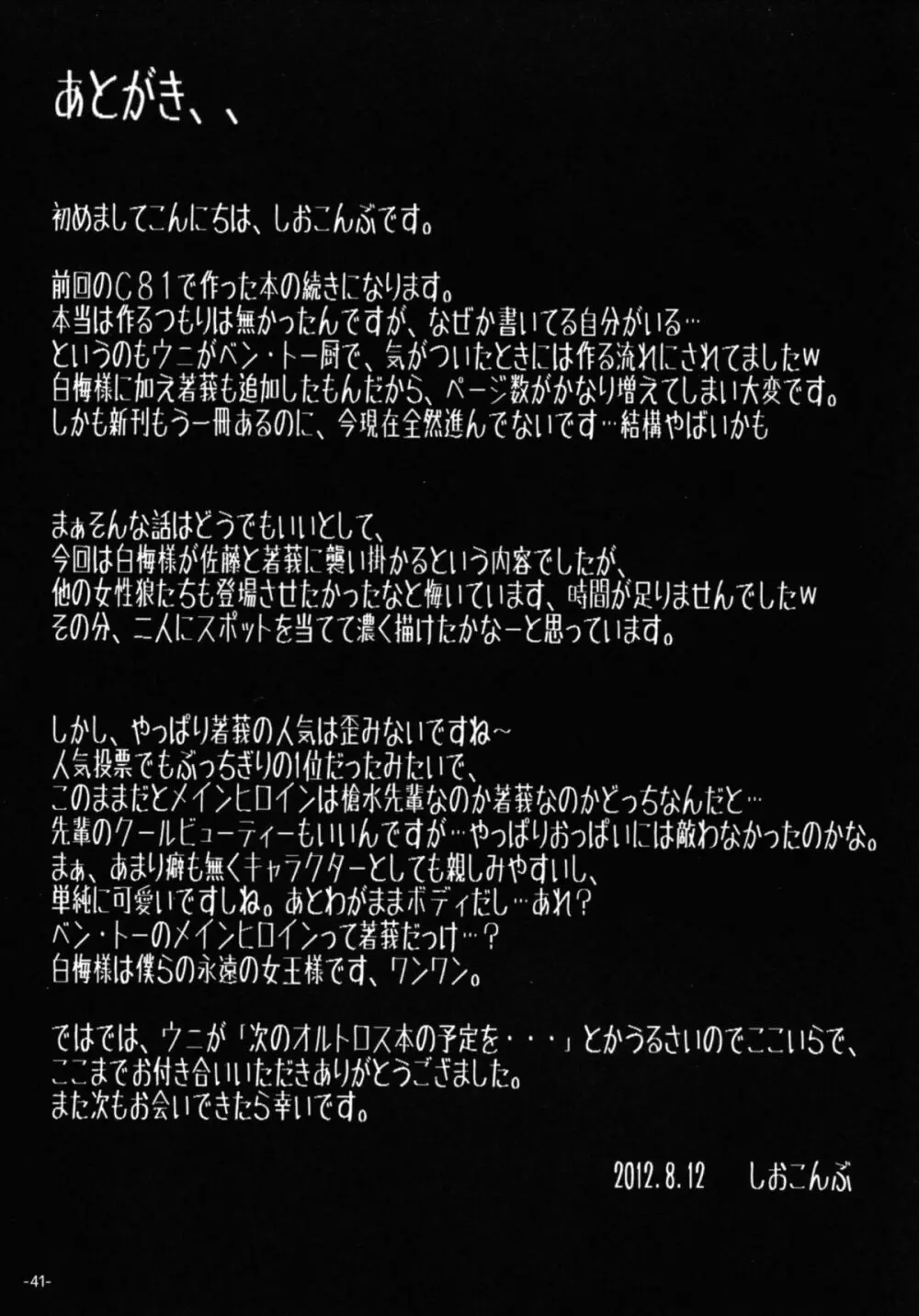 狼狩 -Wolf hunt- - page41