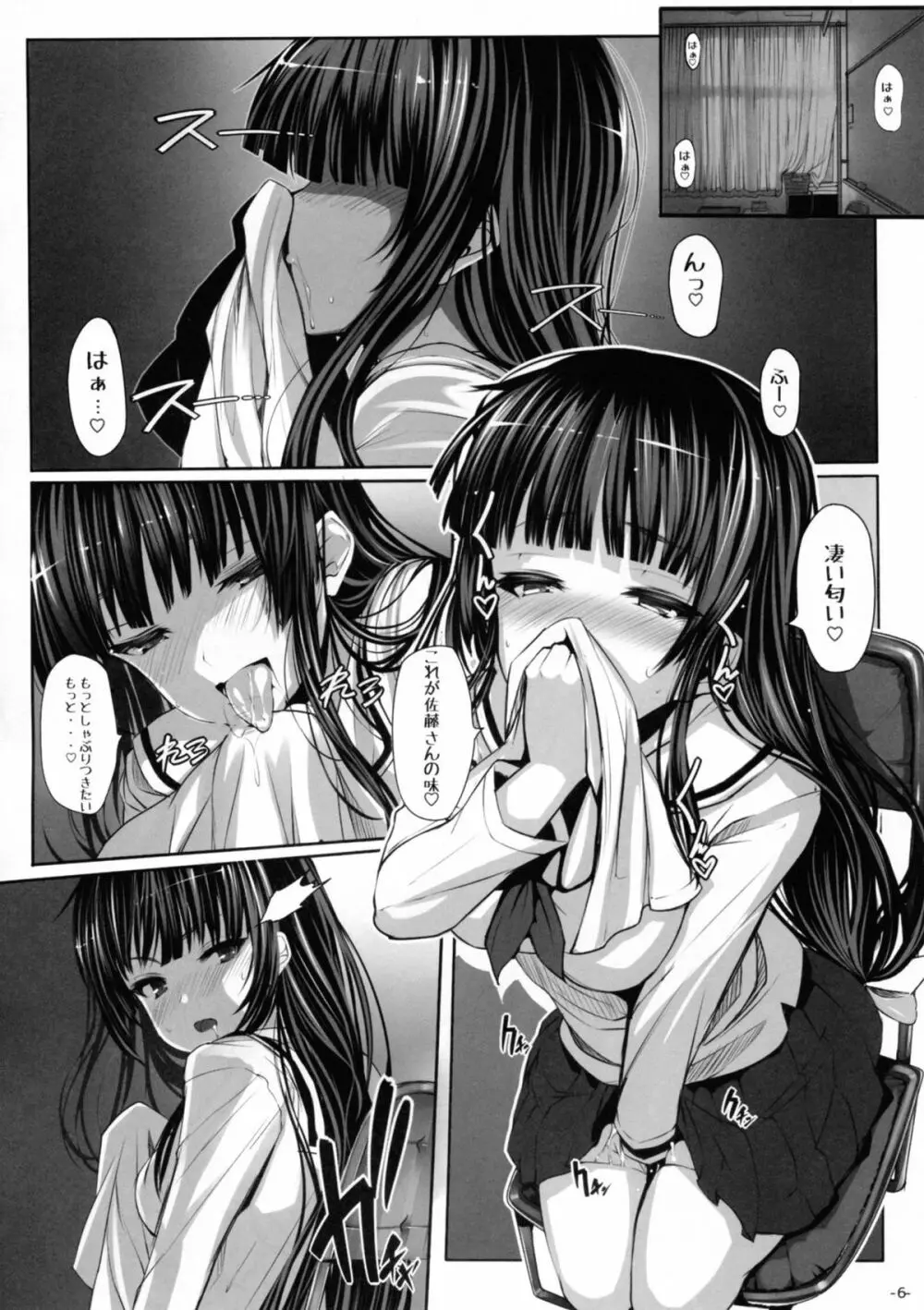狼狩 -Wolf hunt- - page6