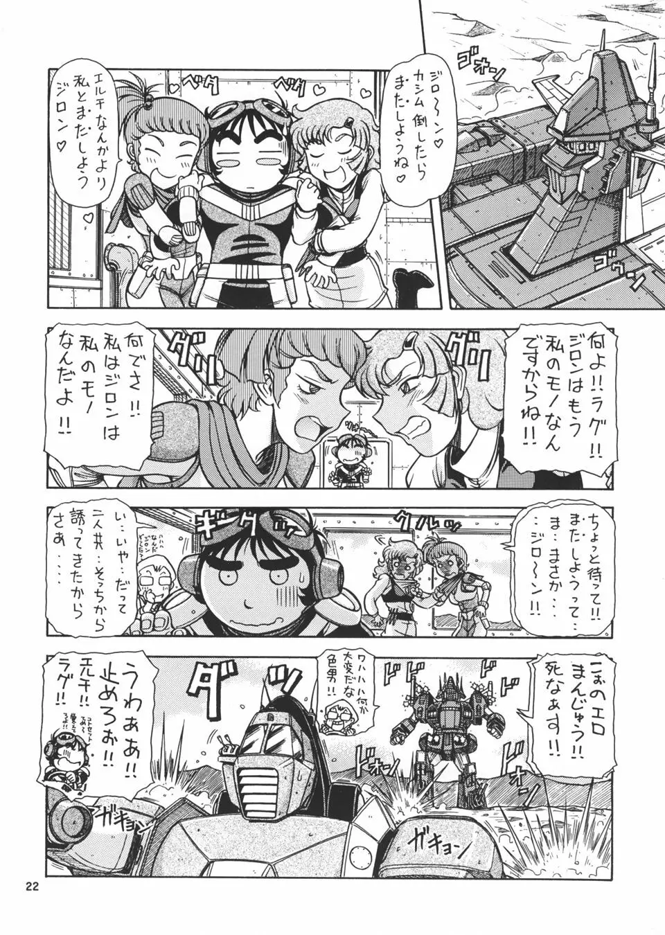 RED MUFFLER X - page21