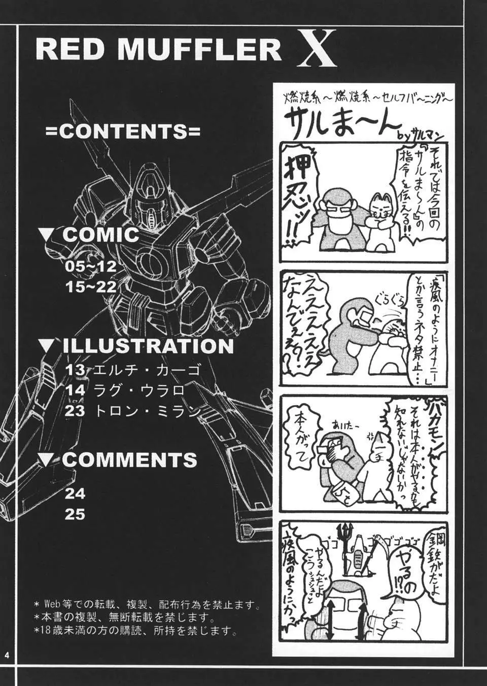 RED MUFFLER X - page3