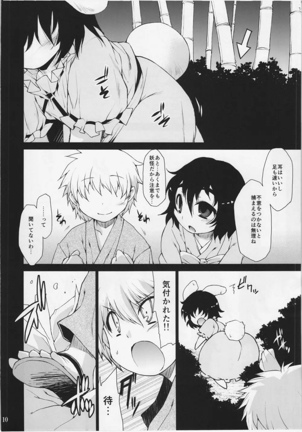 くうねるあそぶ - page10
