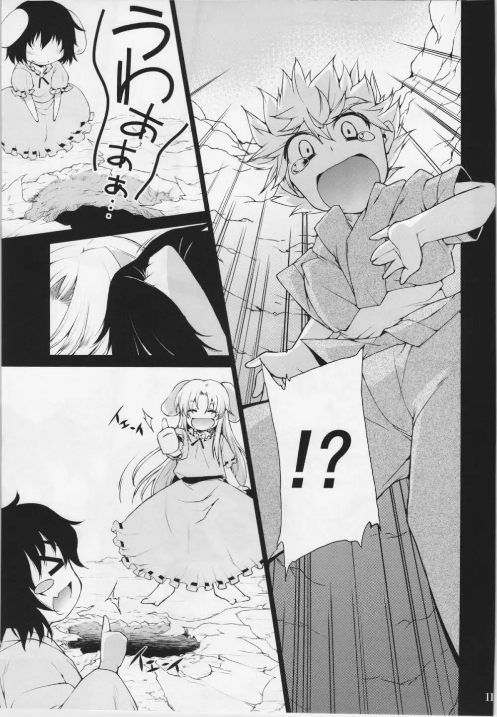 くうねるあそぶ - page11