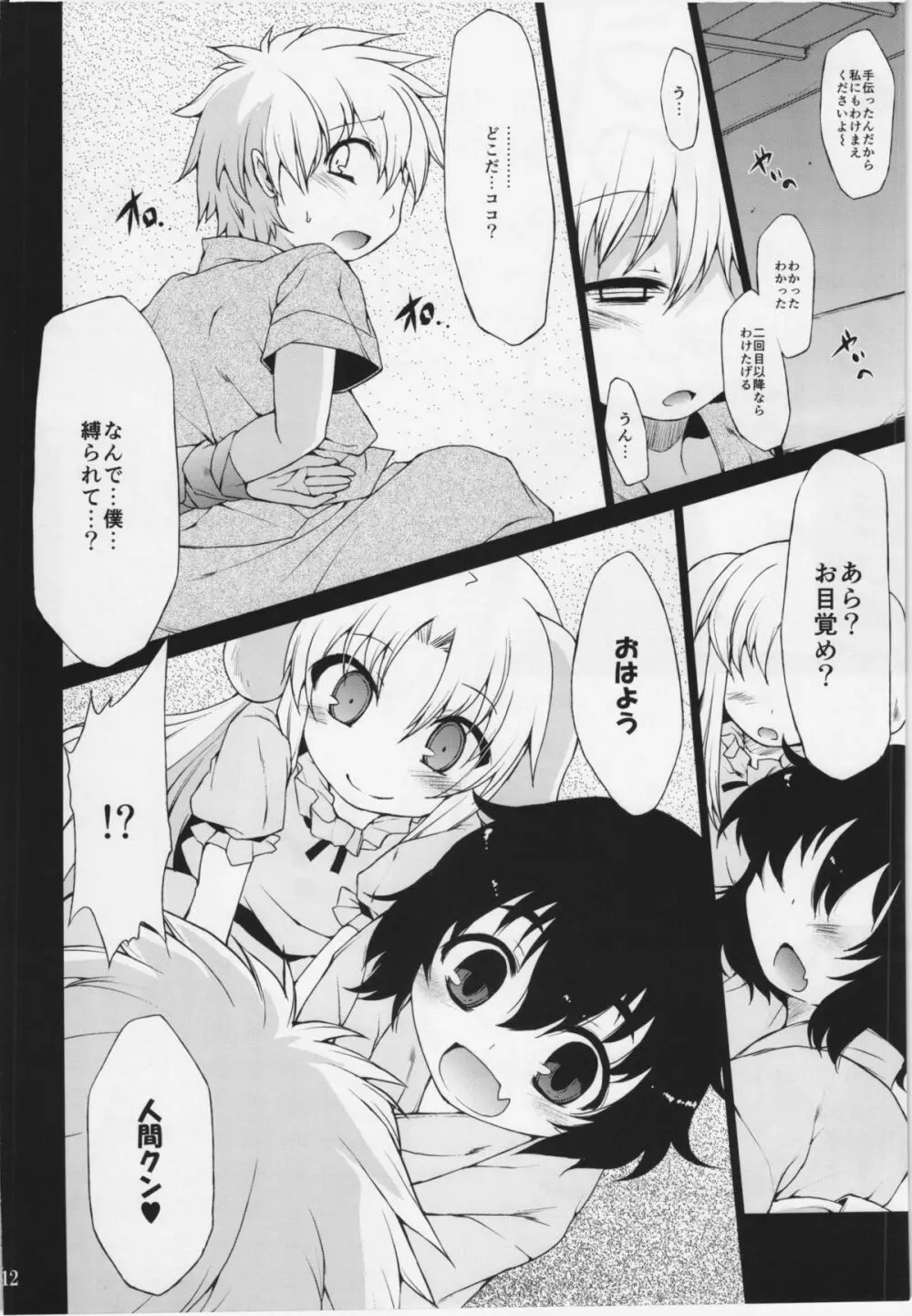 くうねるあそぶ - page12