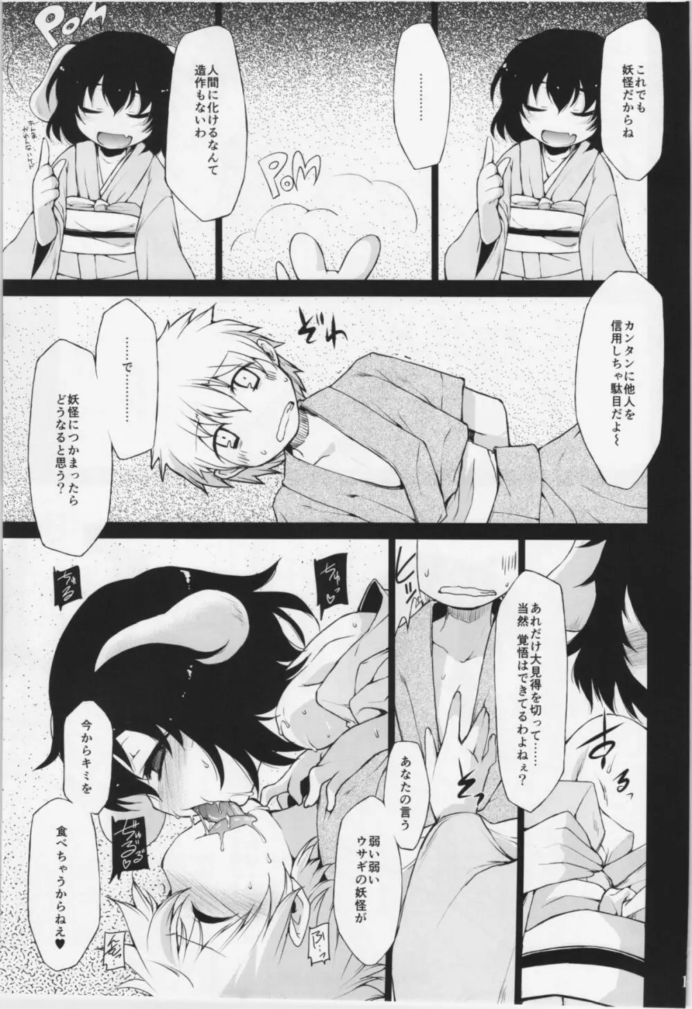 くうねるあそぶ - page13